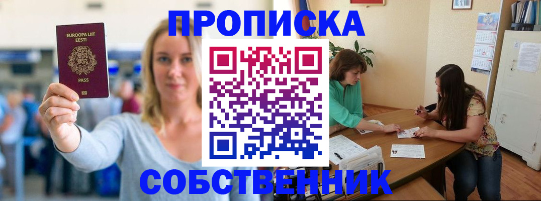 прописка 2025 в Марксе