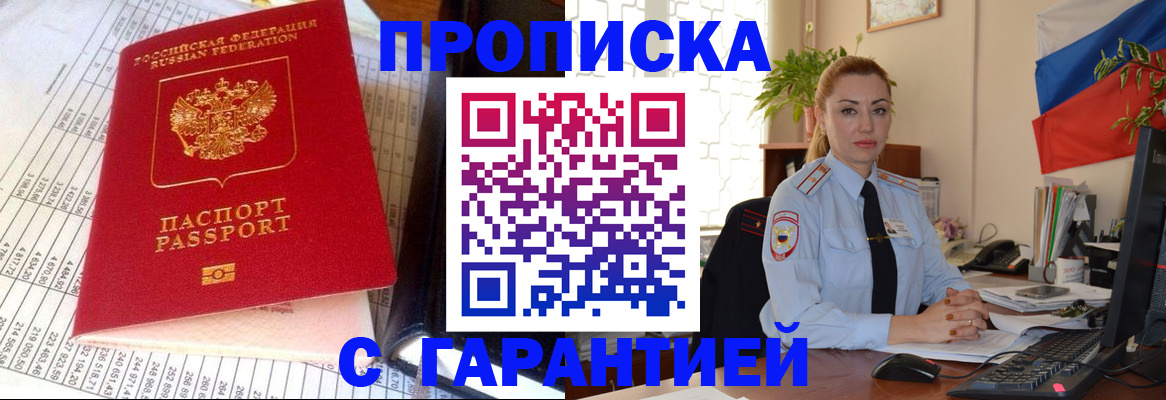 прописка 2025 в Марксе