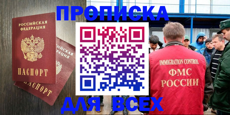 временная регистрация купить в Марксе