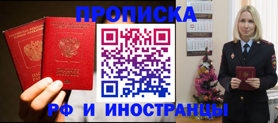 временная регистрация для школы в Марксе