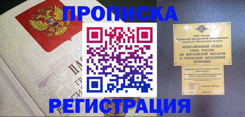 временная прописка в Марксе